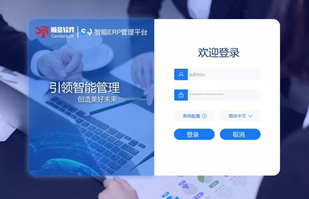 「星空体育·星空网页版网站入口-星空（中国）S9智能ERP管理平台」全新发布 | 创新升级，智赋未来