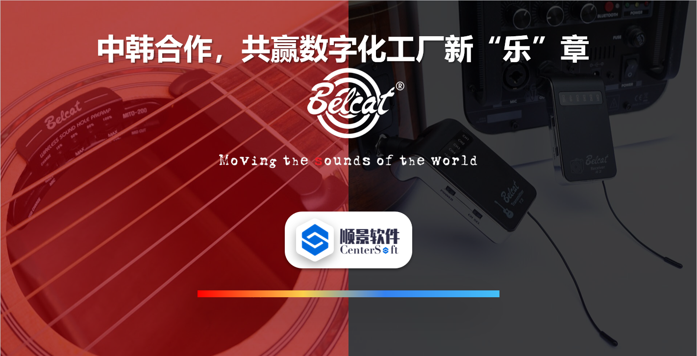 中韩联合，倍铃乐器携手星空体育·星空网页版网站入口-星空（中国）软件，共赢数字化新乐章