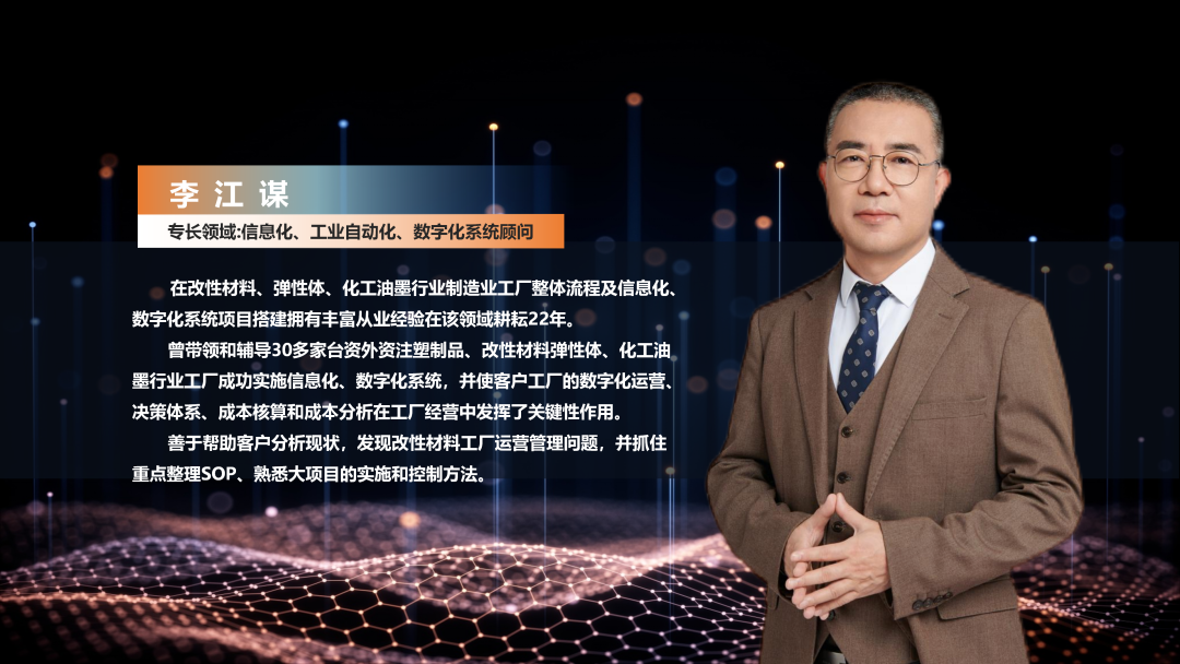 数字化工厂方案服务商星空体育·星空网页版网站入口-星空（中国）软件李江谋