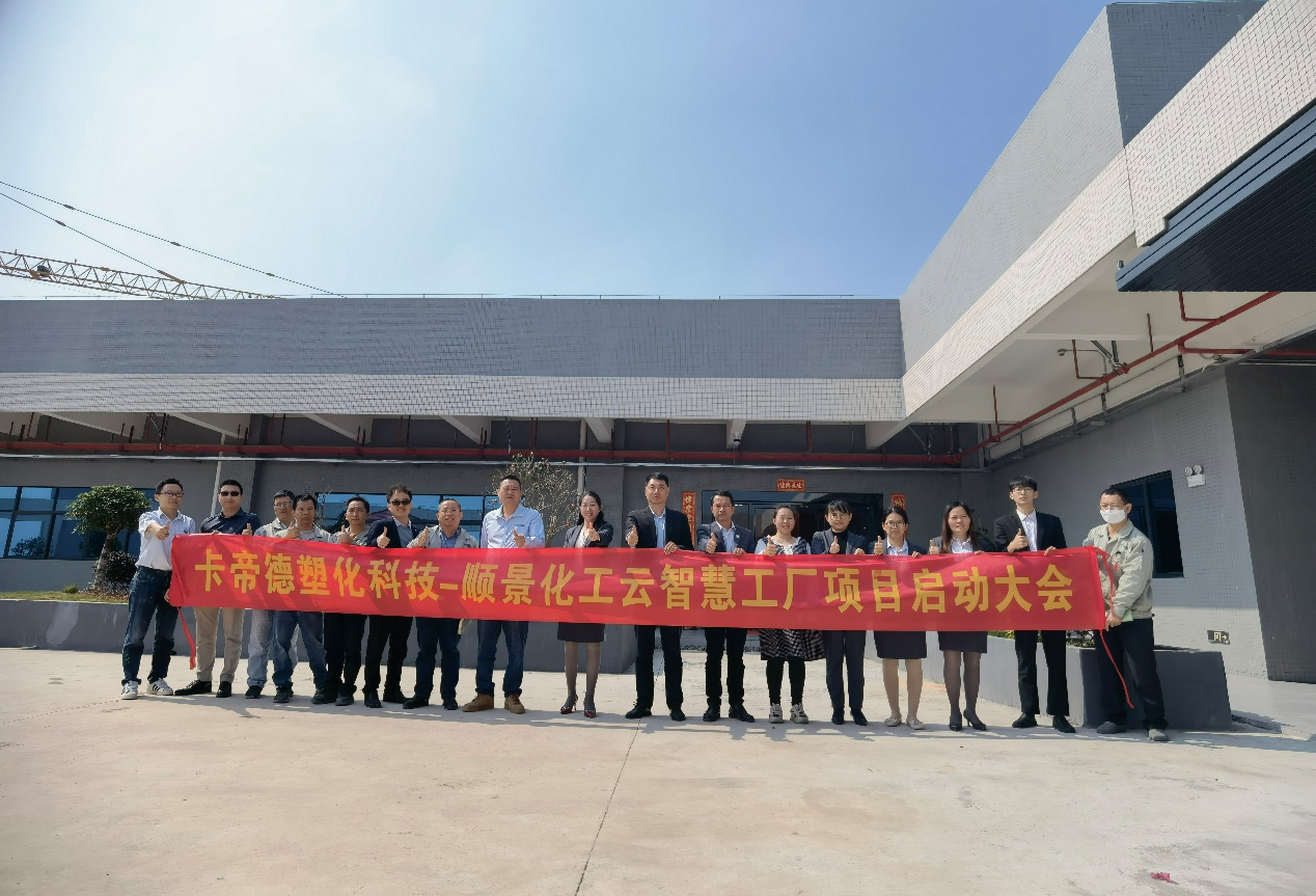 卡帝德塑化集团携手星空体育·星空网页版网站入口-星空（中国）软件科技开启企业数字化升级之旅