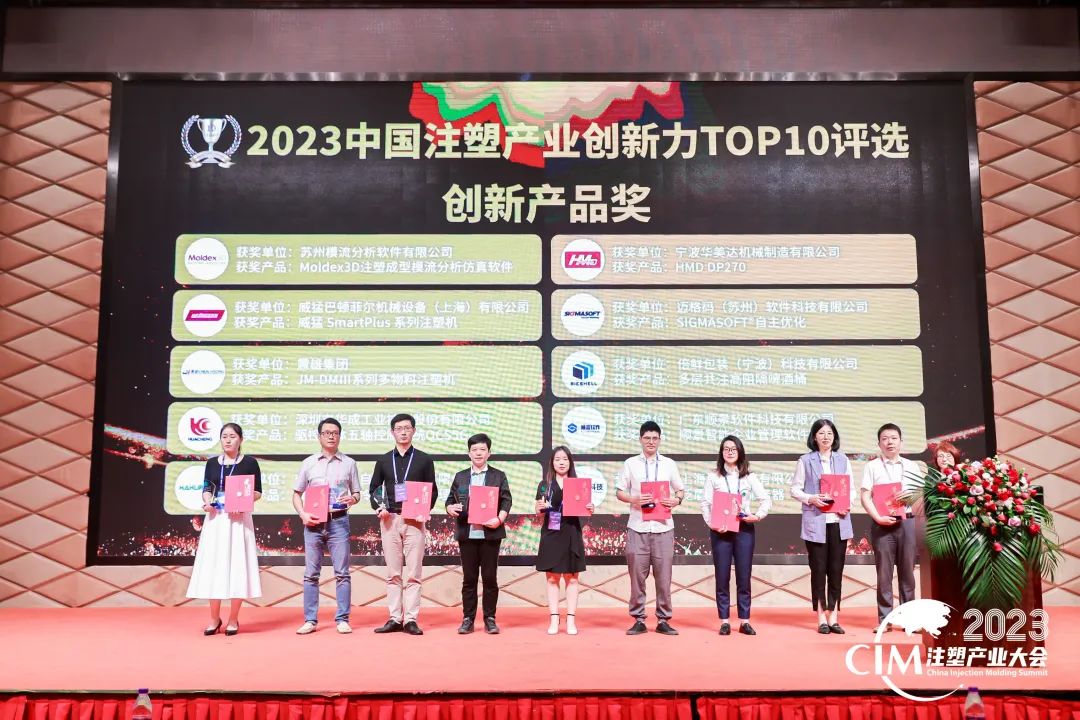 数智赋能 创新践行丨星空体育·星空网页版网站入口-星空（中国）软件荣获中国注塑产业“产品创新奖”