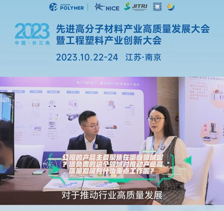 星空体育·星空网页版网站入口-星空（中国）软件——2023先进高分子材料产业高质量发展大会暨工程塑料产业创新大会